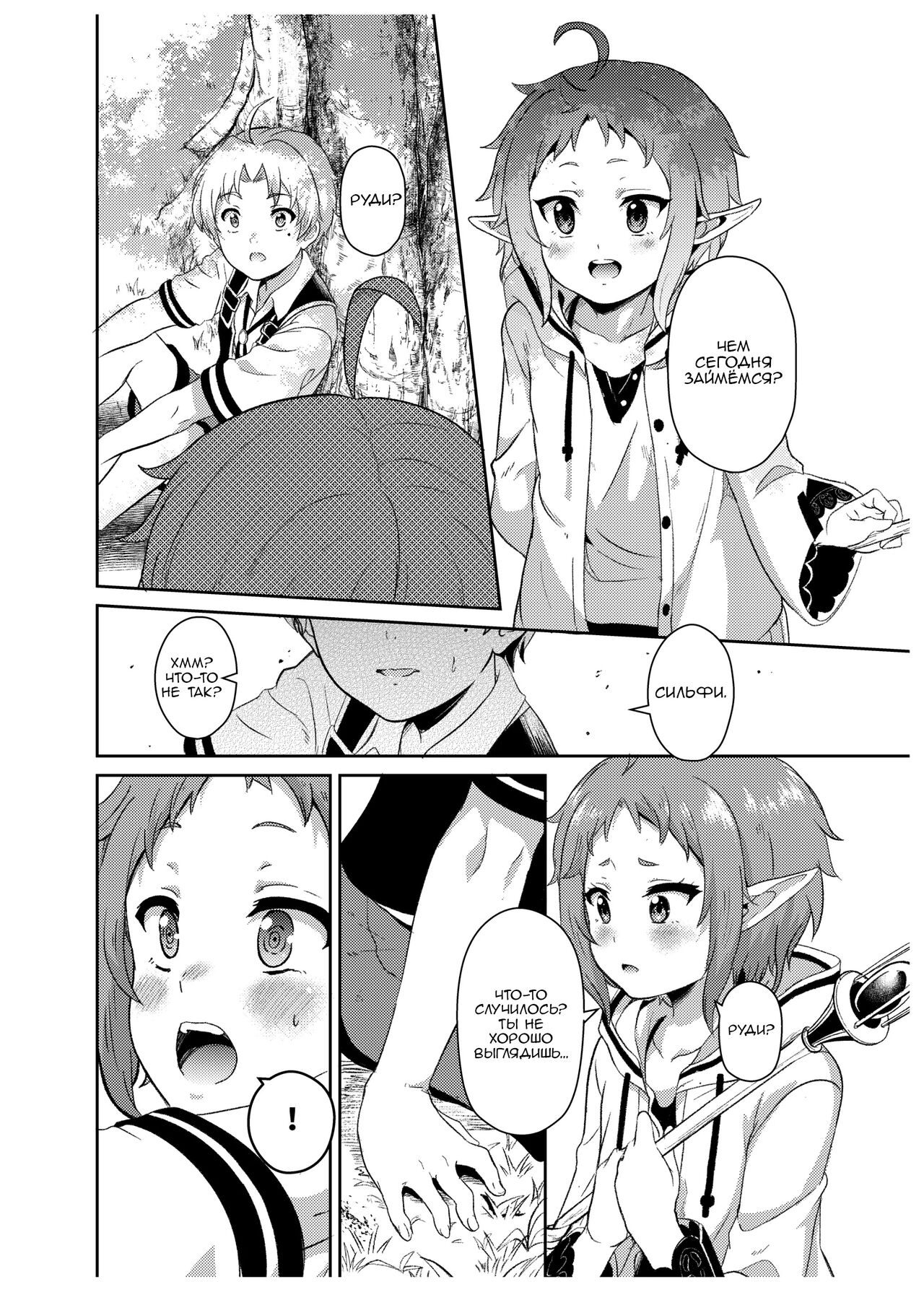 Sylphy no Timeline ni Nattara -Honki Dasu- | Временная линия Сильфи page 8 full