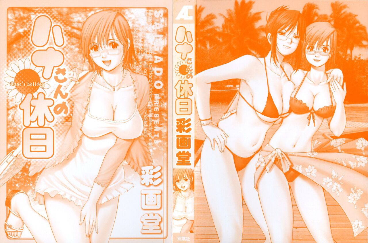Hana-san no Kyuujitsu - Hana's Holiday | 하나 씨의 휴일 - Hana's Holiday page 5 full