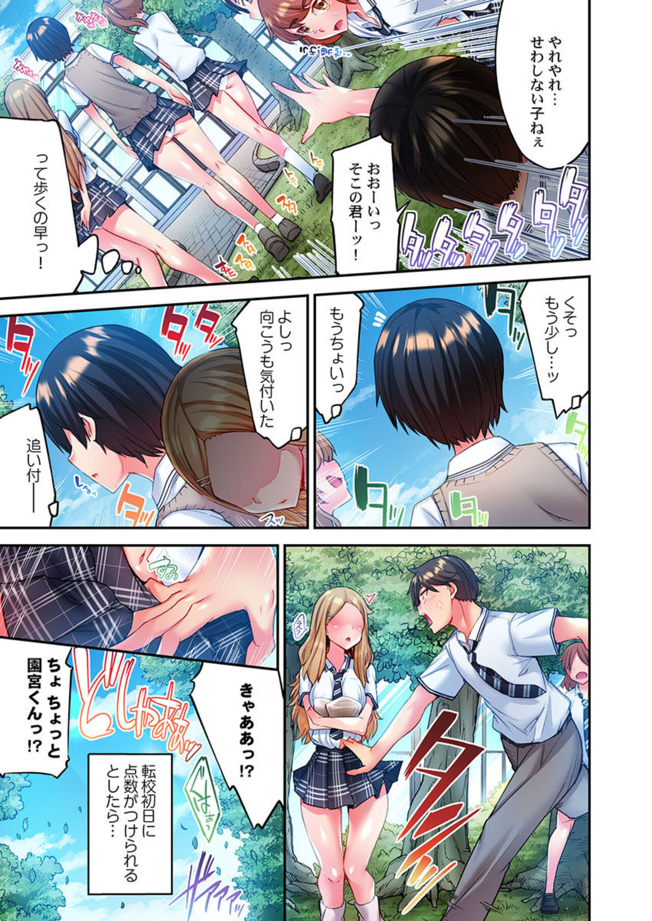 Modaete yo, Adamu-kun 1 page 9 full