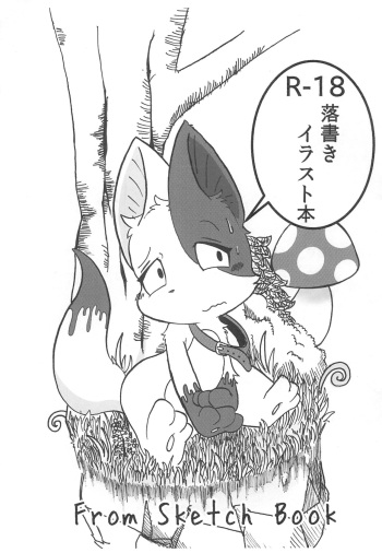 Rakugaki Illust-bon cover