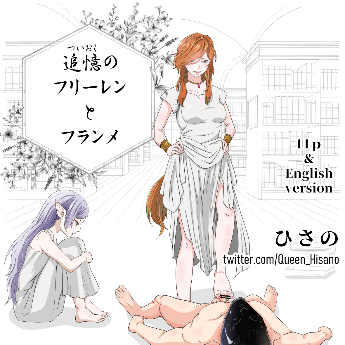 Tsuioku no Frieren to Flamme page 1 full