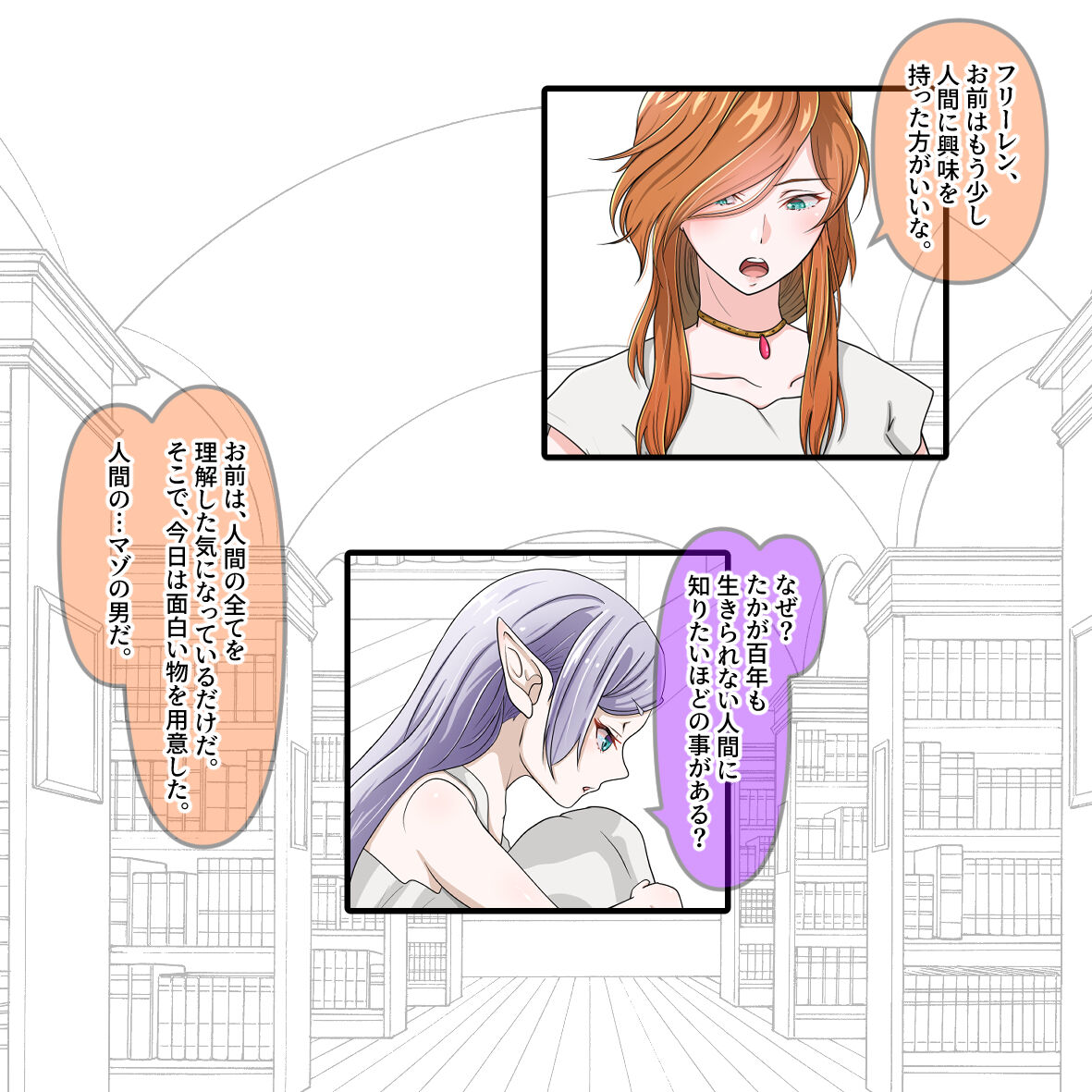 Tsuioku no Frieren to Flamme page 2 full