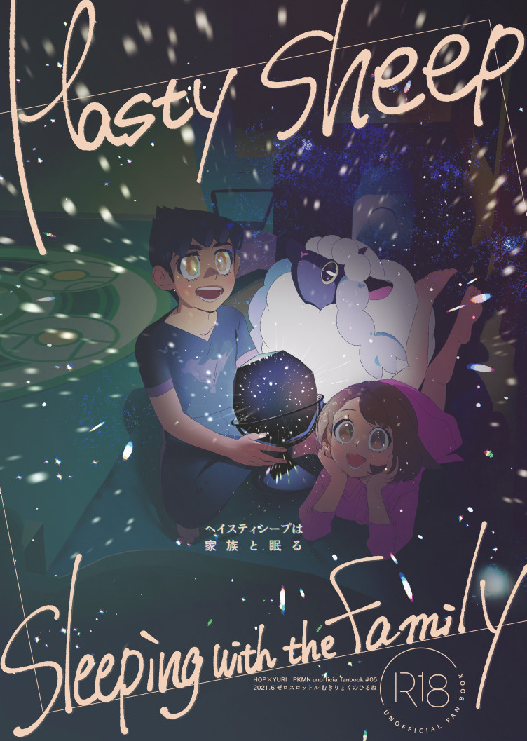 hp no heya no beddo no arekore manga Pokemon sword and shield page 1 full