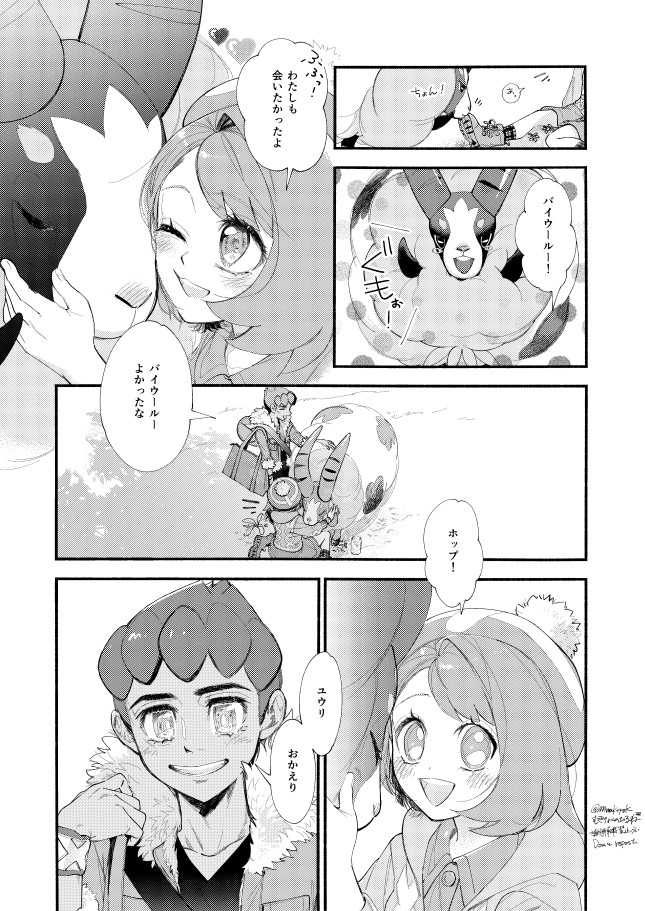 hp no heya no beddo no arekore manga Pokemon sword and shield page 4 full