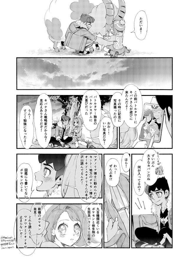 hp no heya no beddo no arekore manga Pokemon sword and shield page 5 full