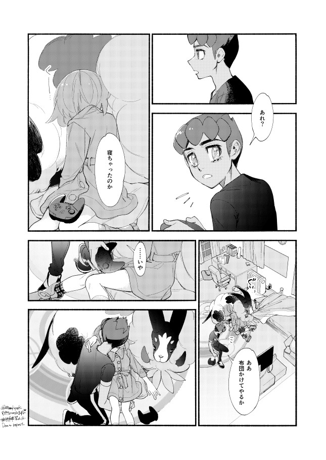 hp no heya no beddo no arekore manga Pokemon sword and shield page 9 full