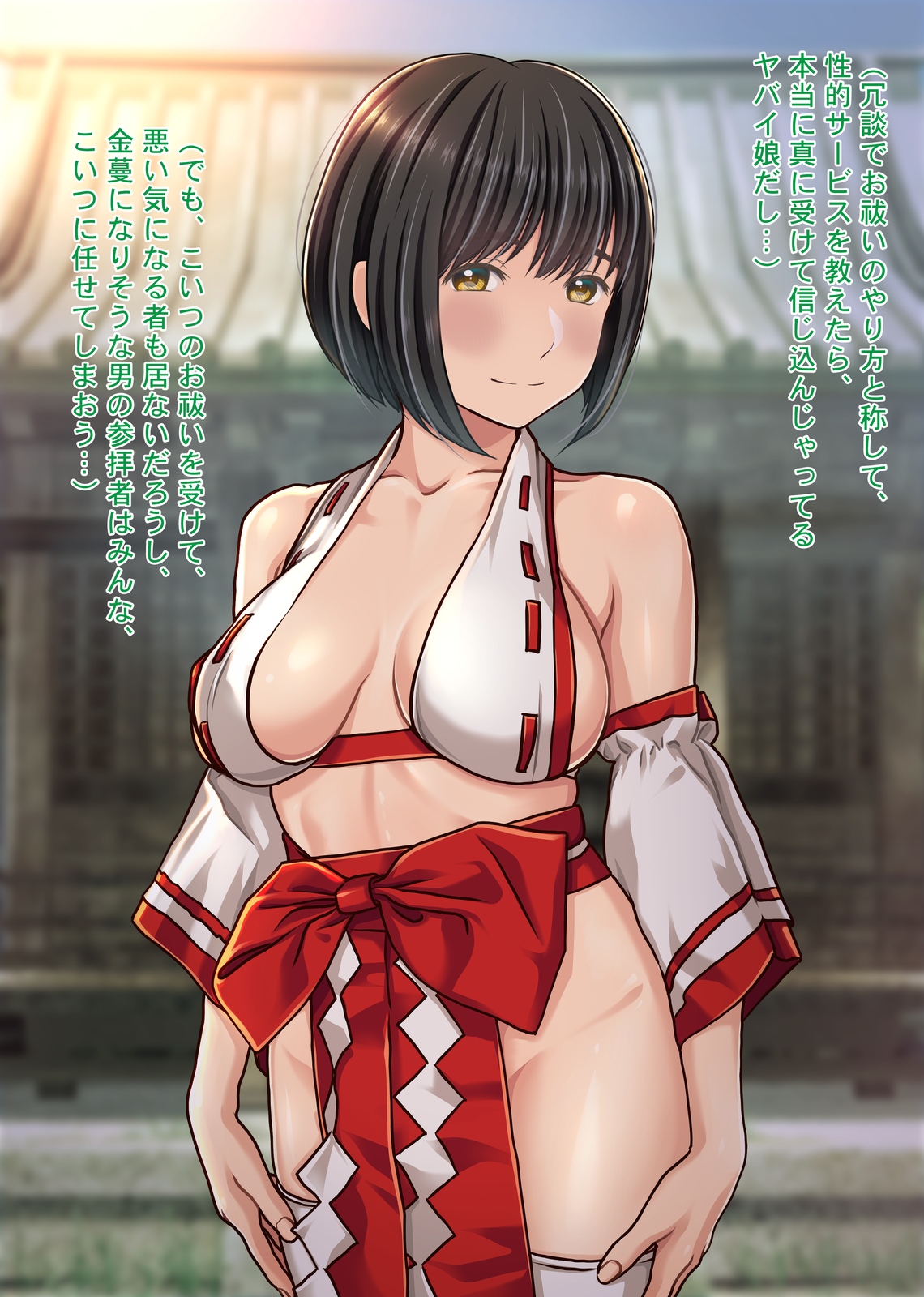 エロ巫女祓い屋繁盛記～貧困神社を救う!？豊乳ドジ巫女 開運中出し除霊セックス!～ page 10 full