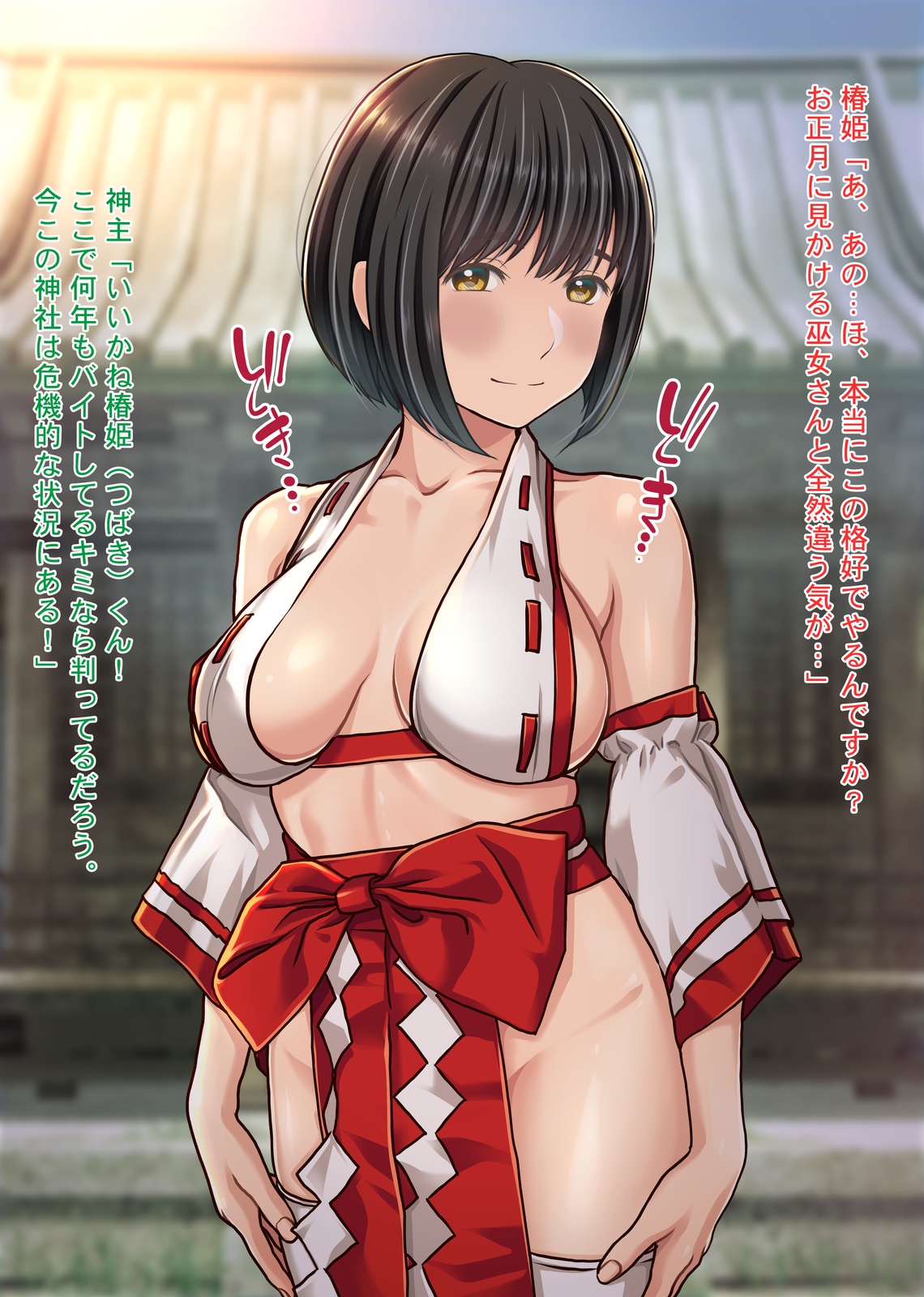エロ巫女祓い屋繁盛記～貧困神社を救う!？豊乳ドジ巫女 開運中出し除霊セックス!～ page 3 full