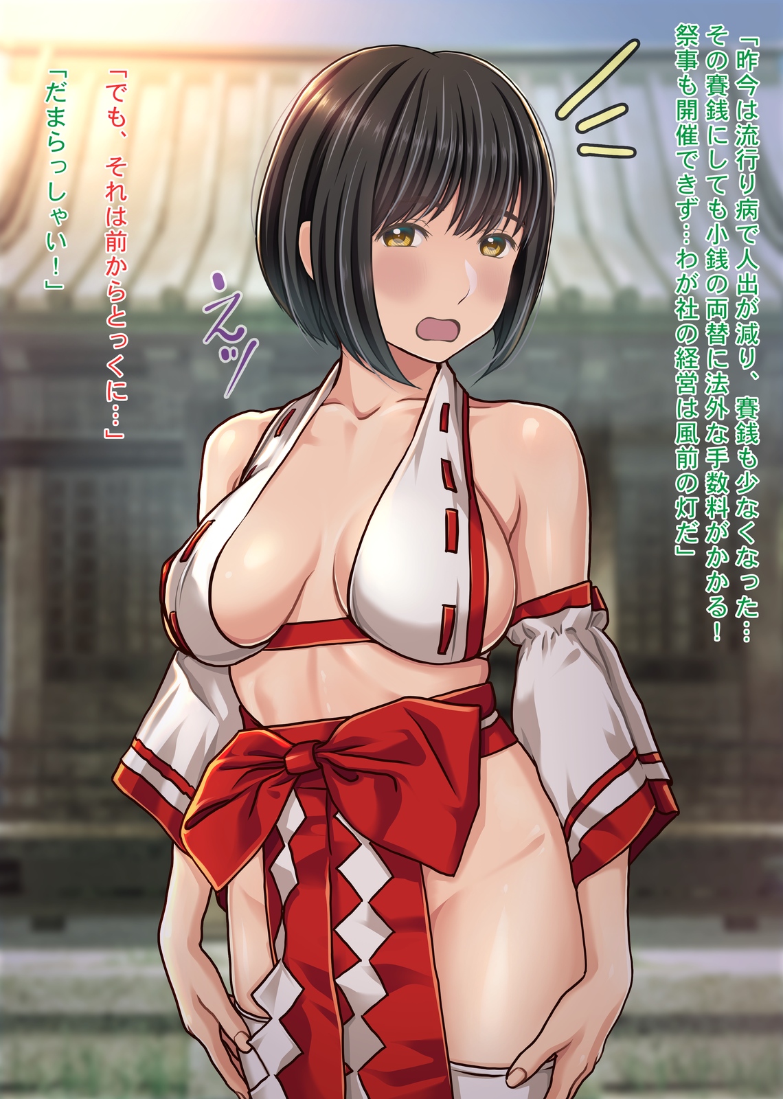 エロ巫女祓い屋繁盛記～貧困神社を救う!？豊乳ドジ巫女 開運中出し除霊セックス!～ page 4 full