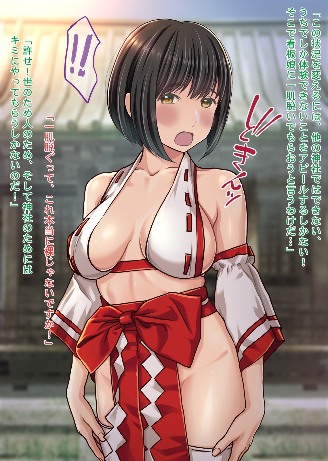 エロ巫女祓い屋繁盛記～貧困神社を救う!？豊乳ドジ巫女 開運中出し除霊セックス!～ page 5 full