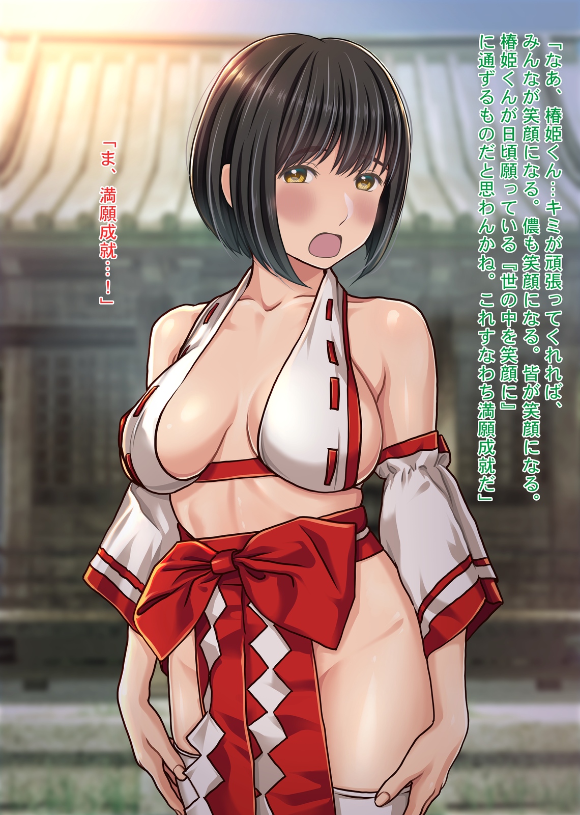 エロ巫女祓い屋繁盛記～貧困神社を救う!？豊乳ドジ巫女 開運中出し除霊セックス!～ page 6 full
