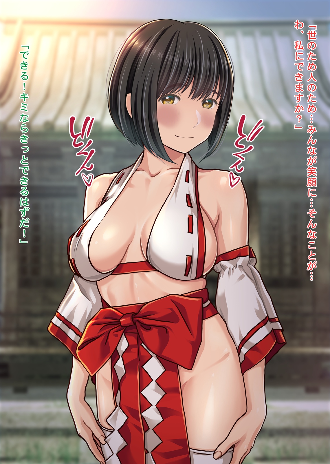 エロ巫女祓い屋繁盛記～貧困神社を救う!？豊乳ドジ巫女 開運中出し除霊セックス!～ page 7 full