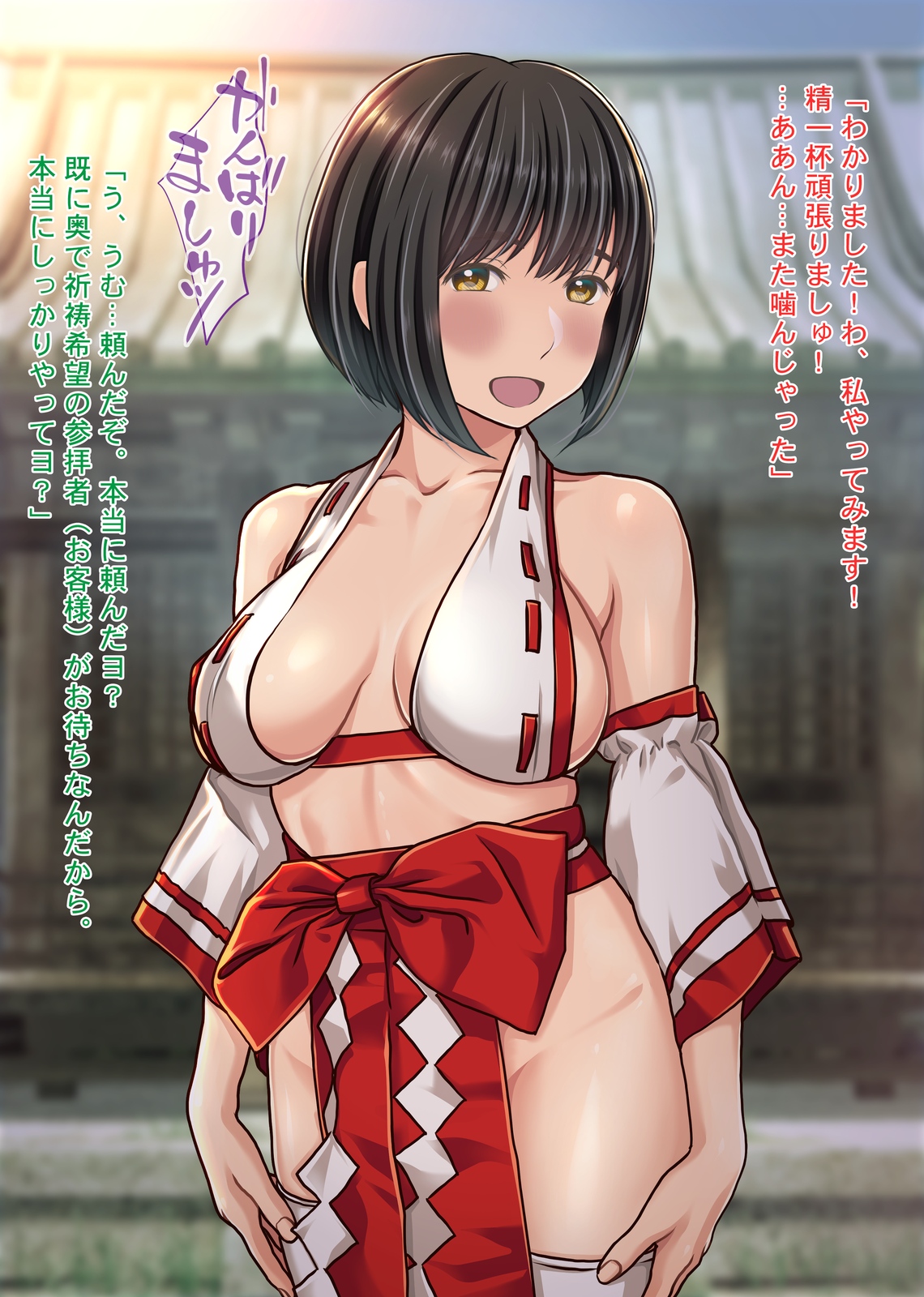 エロ巫女祓い屋繁盛記～貧困神社を救う!？豊乳ドジ巫女 開運中出し除霊セックス!～ page 8 full