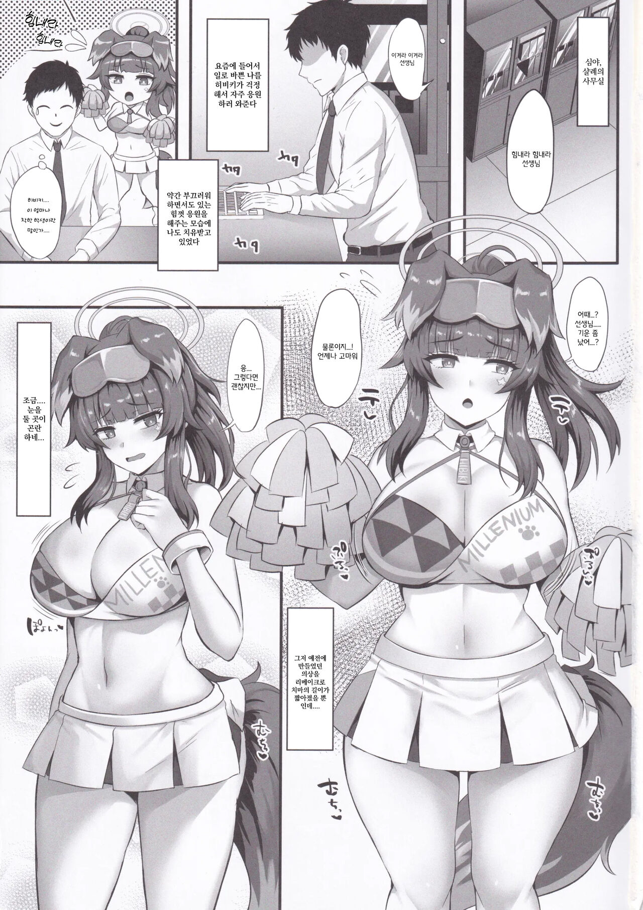 Hurray! Hurray! Sensei | 플레이!플레이!선생님 page 3 full
