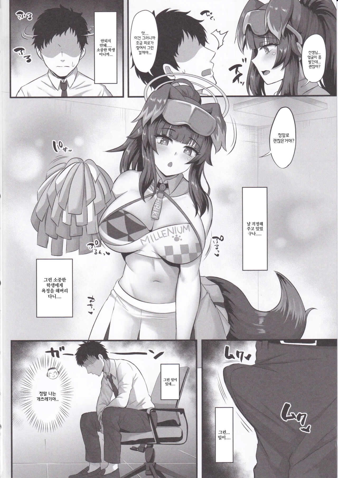 Hurray! Hurray! Sensei | 플레이!플레이!선생님 page 4 full