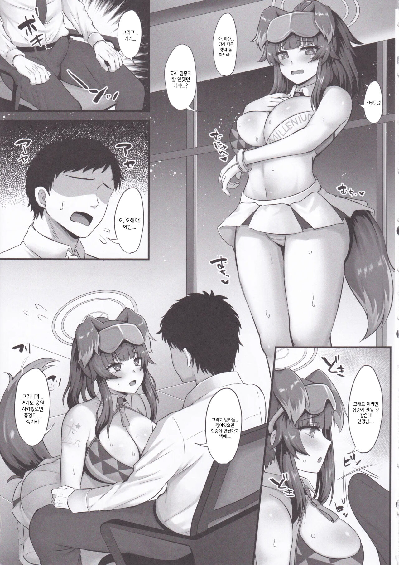 Hurray! Hurray! Sensei | 플레이!플레이!선생님 page 5 full
