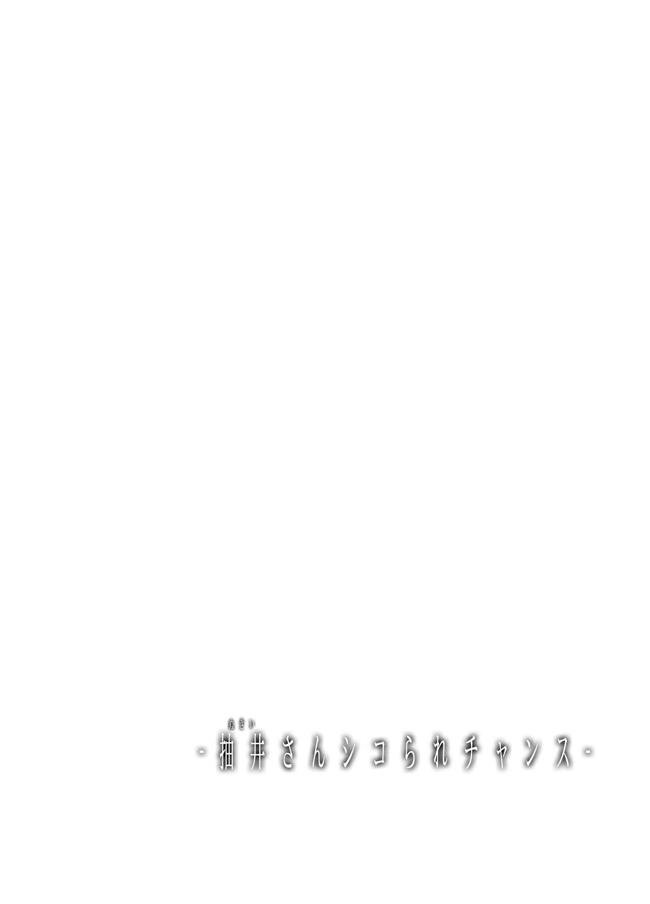 Nukii-san Shikorare Chance page 2 full