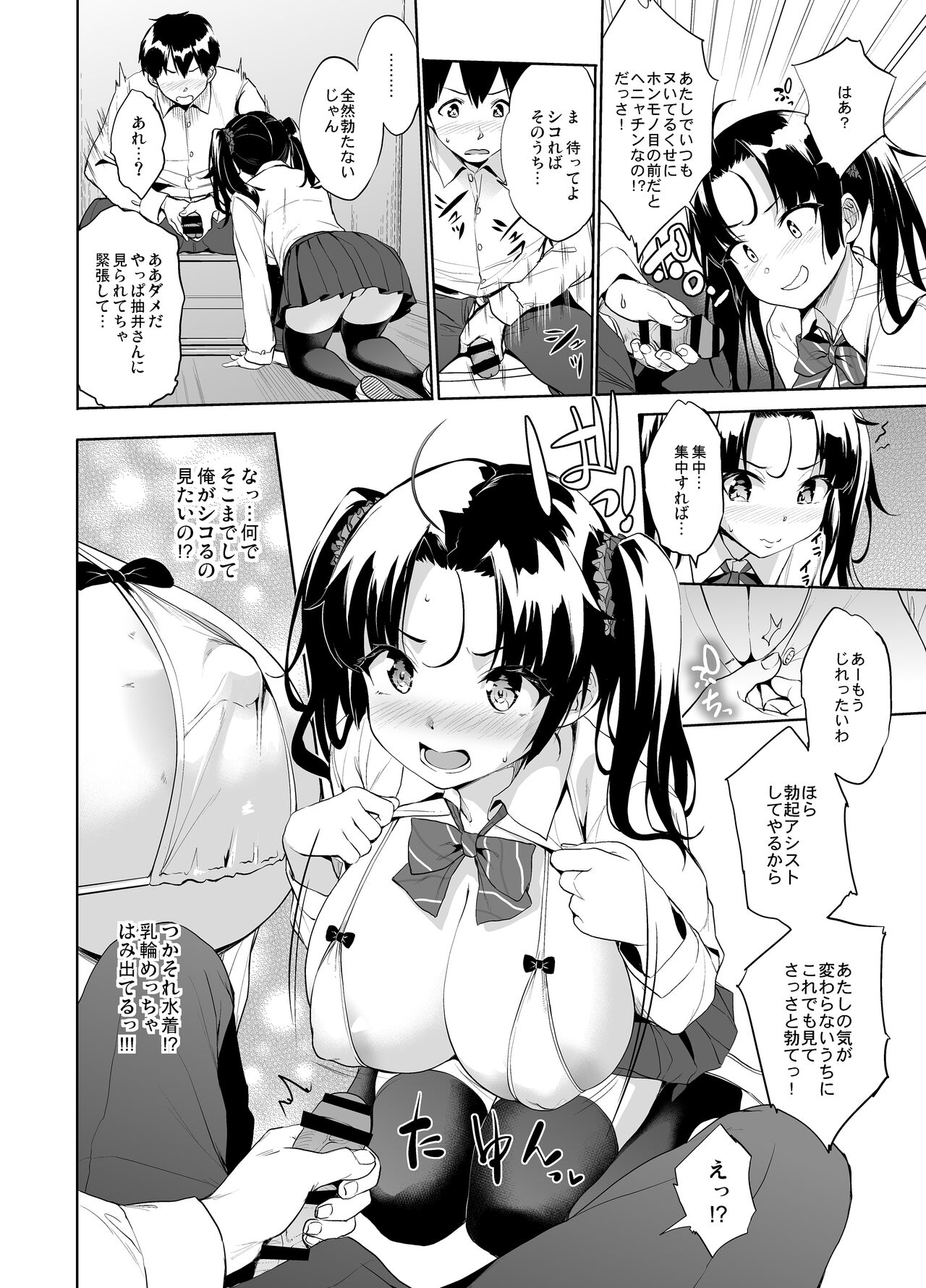 Nukii-san Shikorare Chance page 6 full
