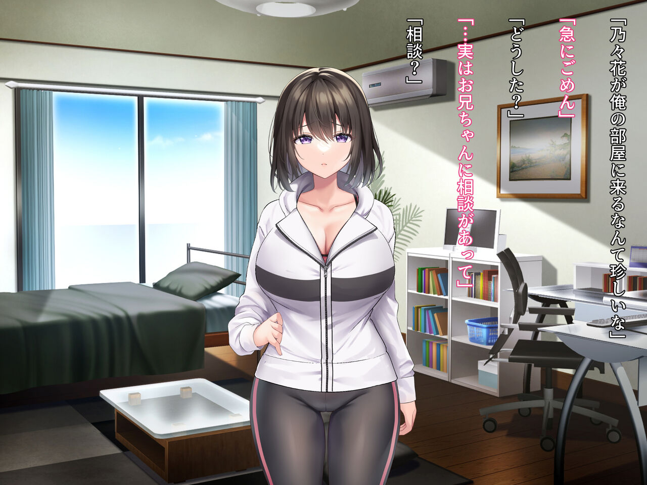 義妹の乳がデカすぎる！ page 8 full