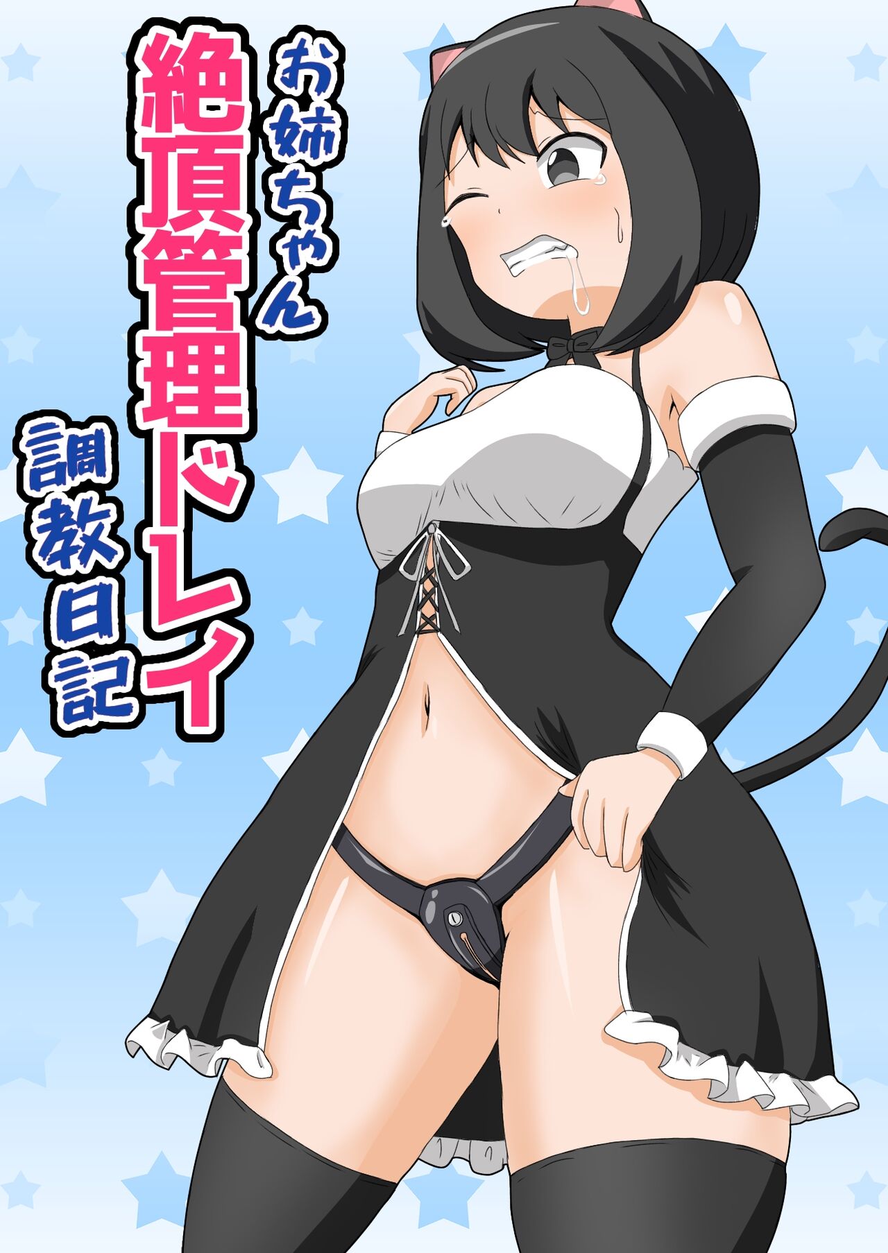 o nechan zetcho kanri dorei chokyo nikki page 1 full
