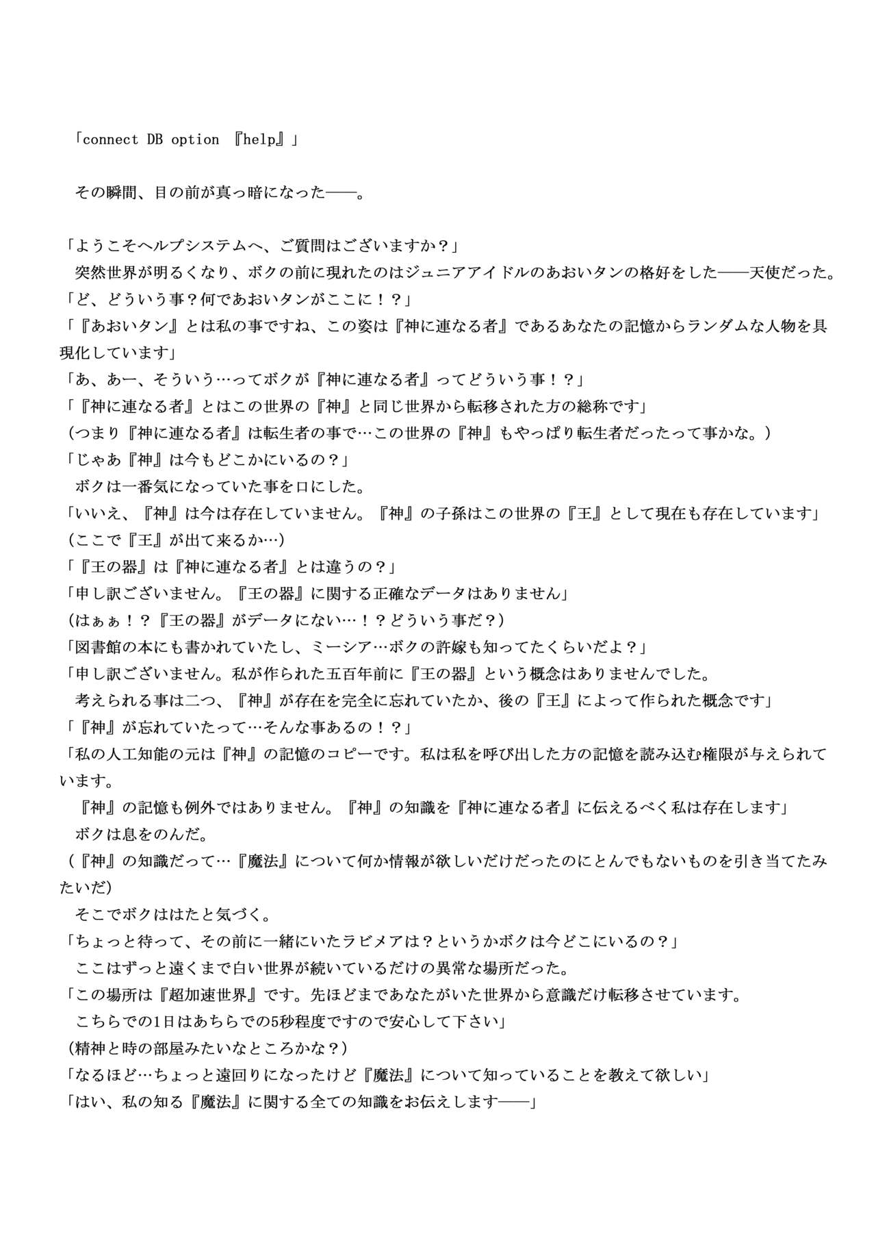 Boku no Risou no Isekai Seikatsu - my ideal different world life Soushuuhen 03 page 6 full