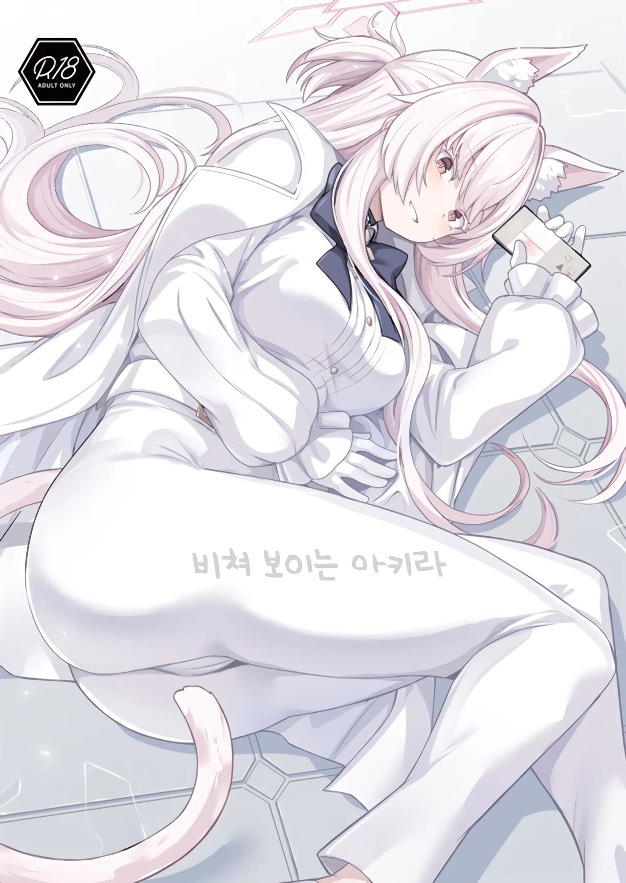 Sukitoutta Akira | 비쳐보이는 아키라 page 1 full
