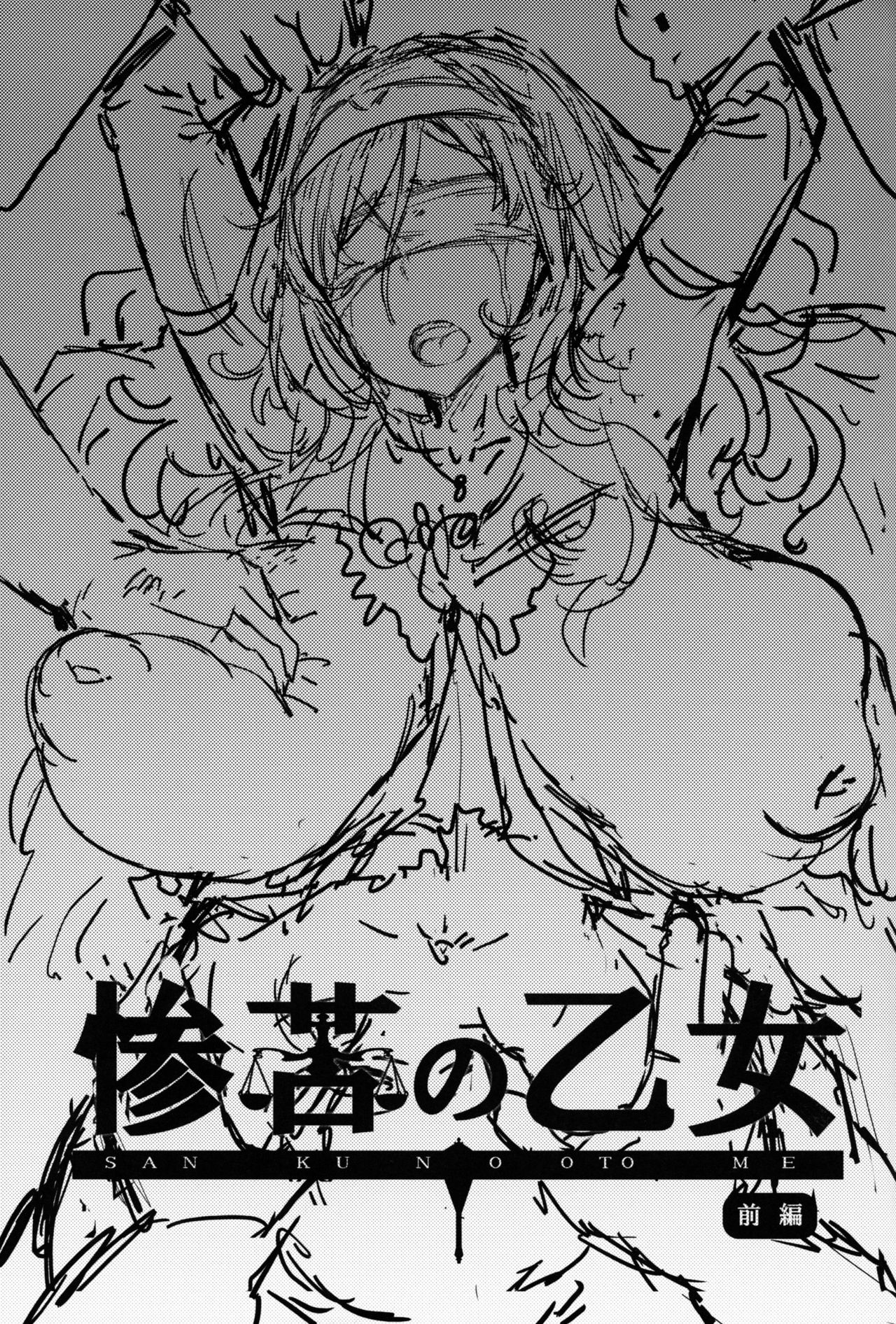 Sanku no Otome Zenpen | 참고의 처녀 전편 page 2 full