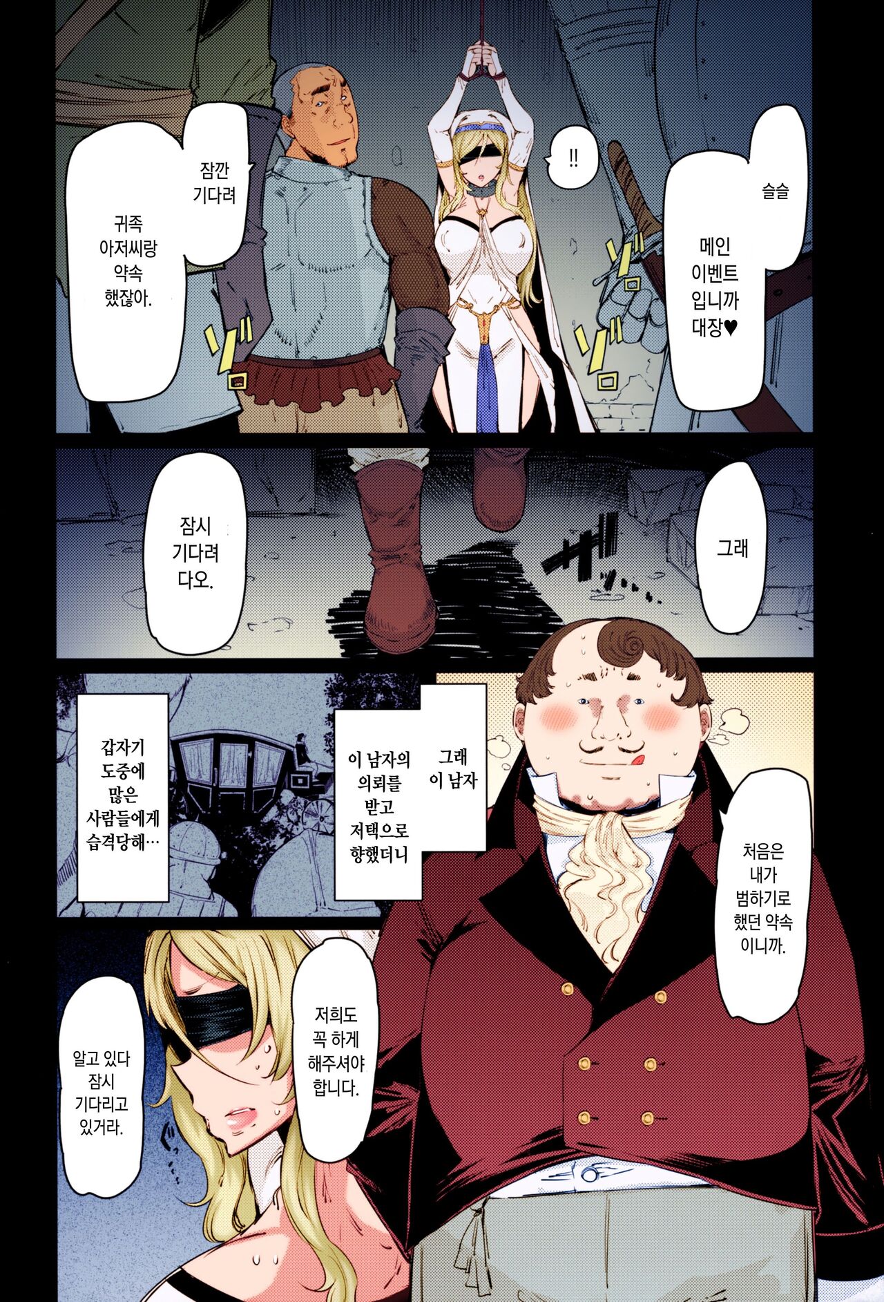 Sanku no Otome Zenpen | 참고의 처녀 전편 page 5 full