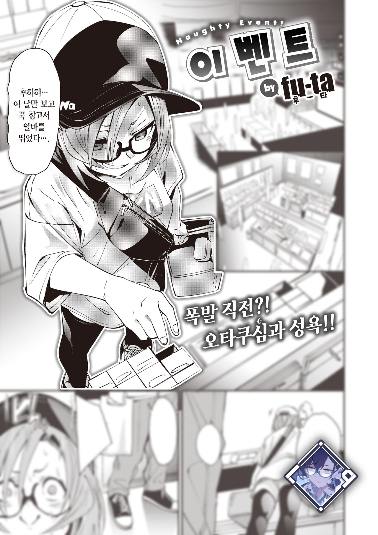 Event - Naughty Event! | 이벤트 page 1 full