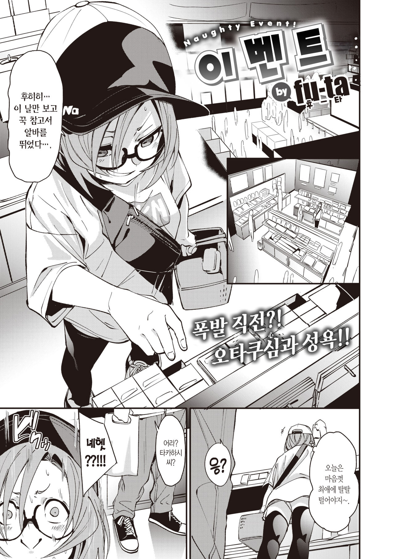 Event - Naughty Event! | 이벤트 page 2 full