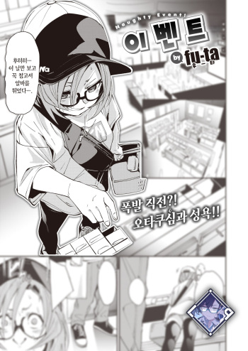 Event - Naughty Event! | 이벤트 cover