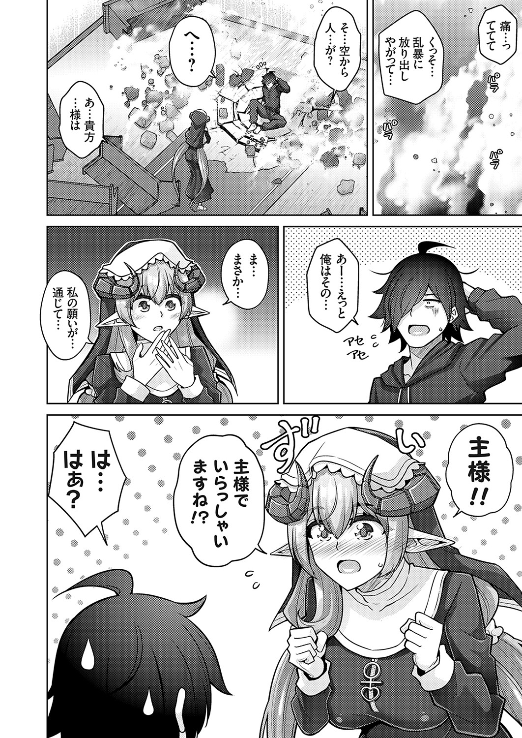 COMIC Grape Vol. 117 page 7 full