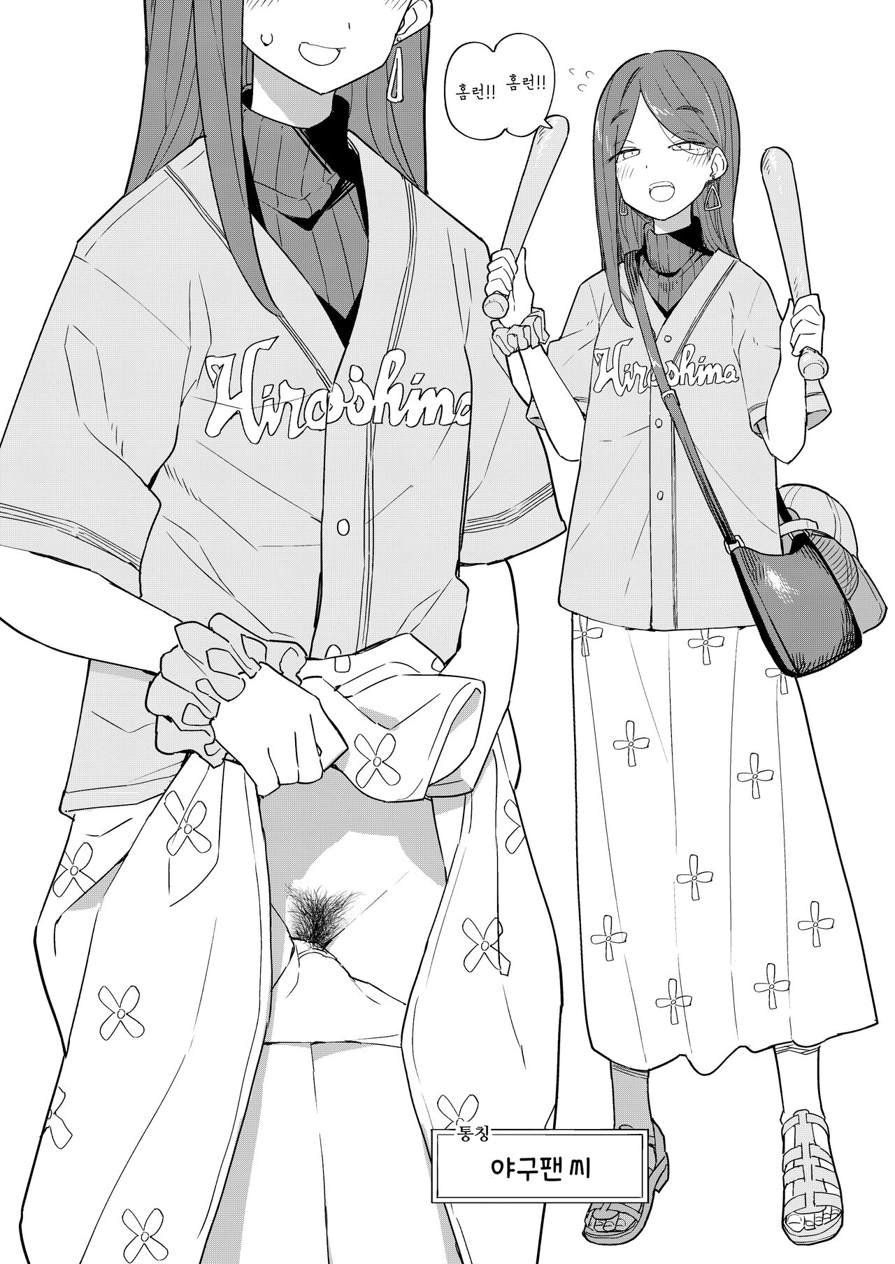 Nihon Hiyakke Natsugou | 일본백모 page 8 full