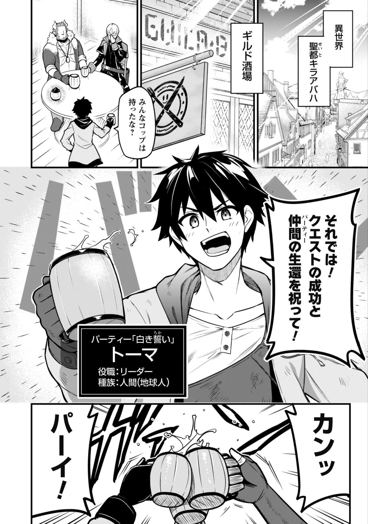 Saikin Haitta Shiro Madoushi ga Party Crusher de, Ore no Isekai Boukensha Seikatsu ga Houkai no Kiki na Ken Nitsuite 1 page 4 full