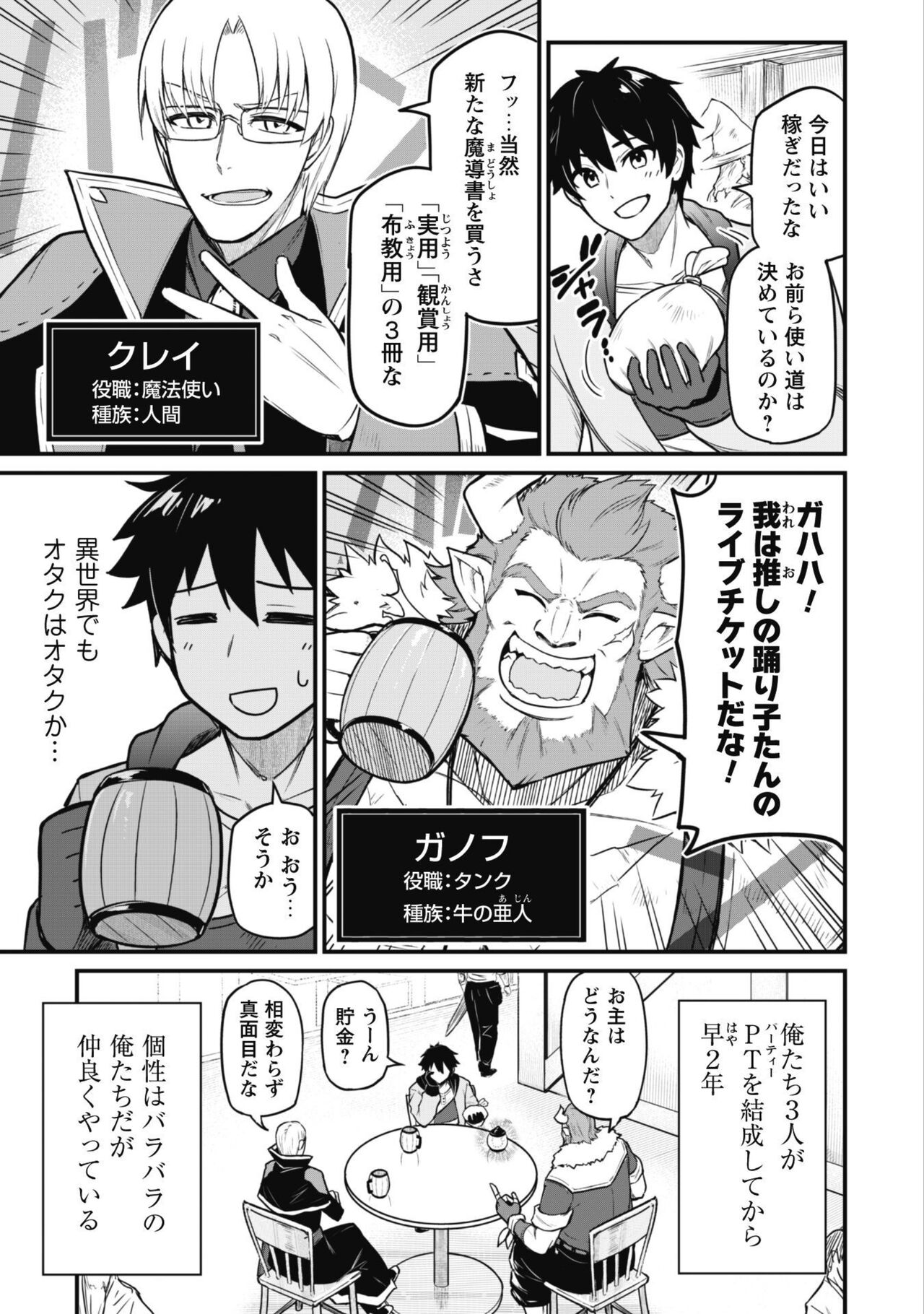 Saikin Haitta Shiro Madoushi ga Party Crusher de, Ore no Isekai Boukensha Seikatsu ga Houkai no Kiki na Ken Nitsuite 1 page 5 full