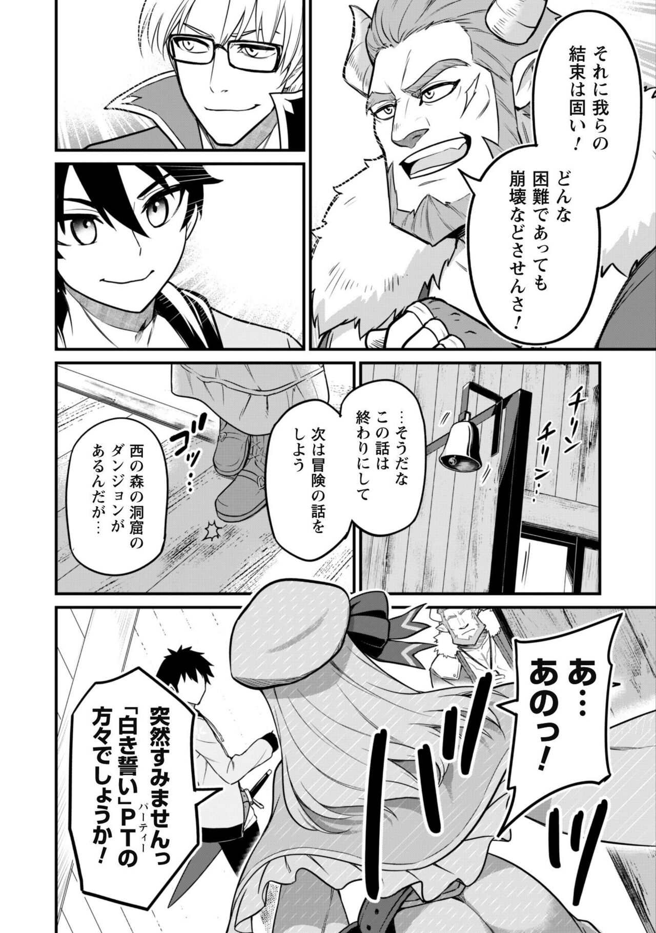Saikin Haitta Shiro Madoushi ga Party Crusher de, Ore no Isekai Boukensha Seikatsu ga Houkai no Kiki na Ken Nitsuite 1 page 8 full