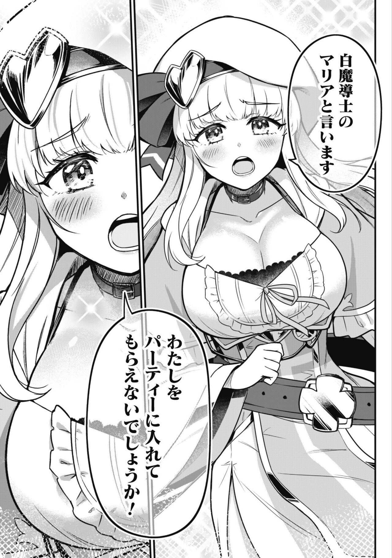 Saikin Haitta Shiro Madoushi ga Party Crusher de, Ore no Isekai Boukensha Seikatsu ga Houkai no Kiki na Ken Nitsuite 1 page 9 full
