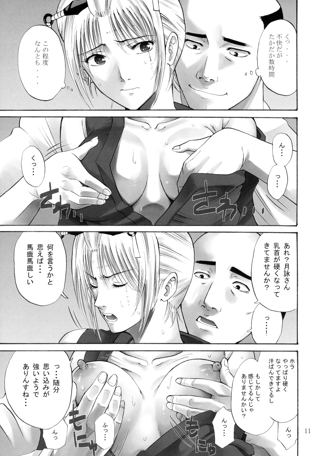 Tsukuyo-san ga Iyarashii Koto o Sarete Shimau Hanashi 1-5 page 10 full