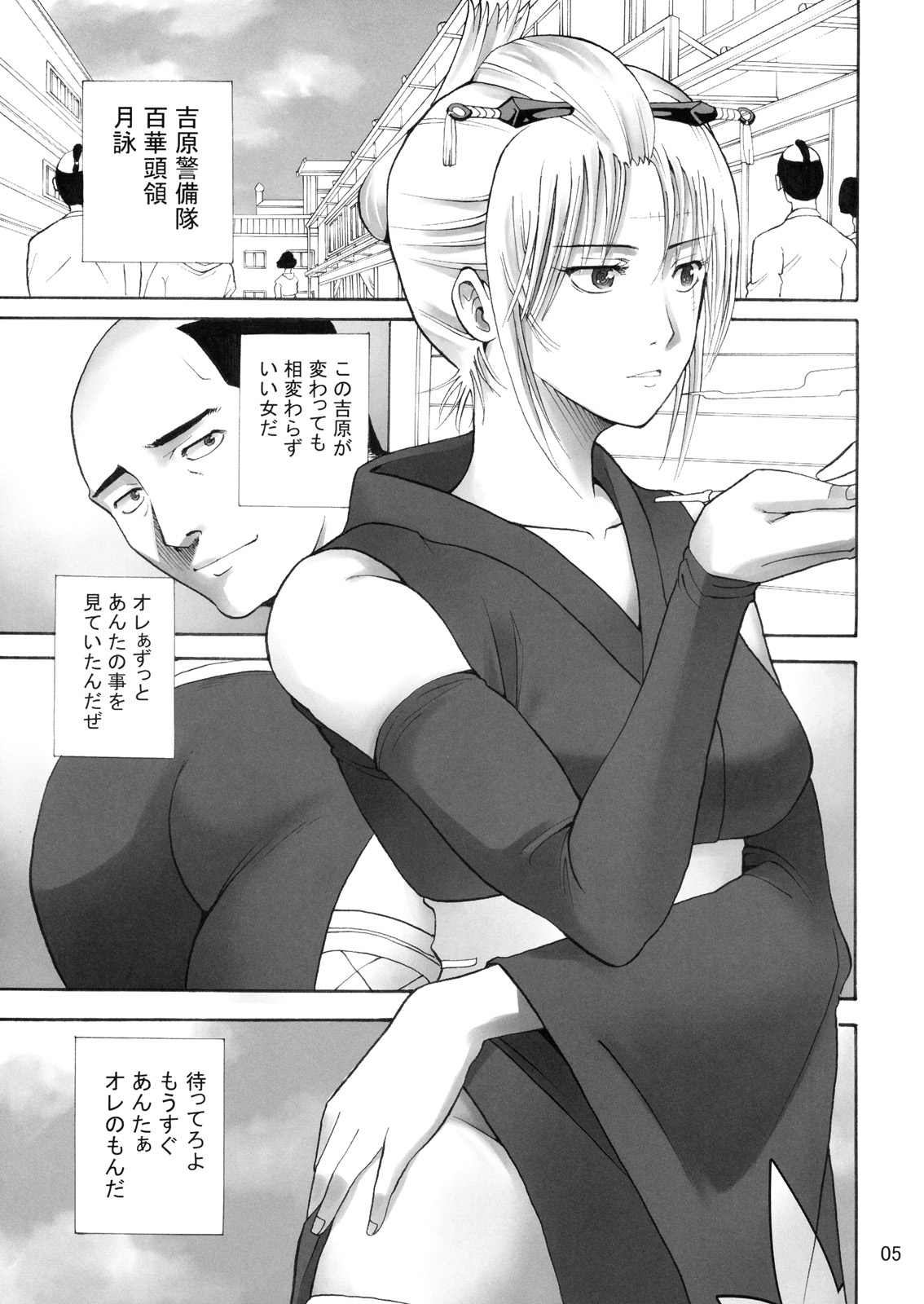 Tsukuyo-san ga Iyarashii Koto o Sarete Shimau Hanashi 1-5 page 4 full