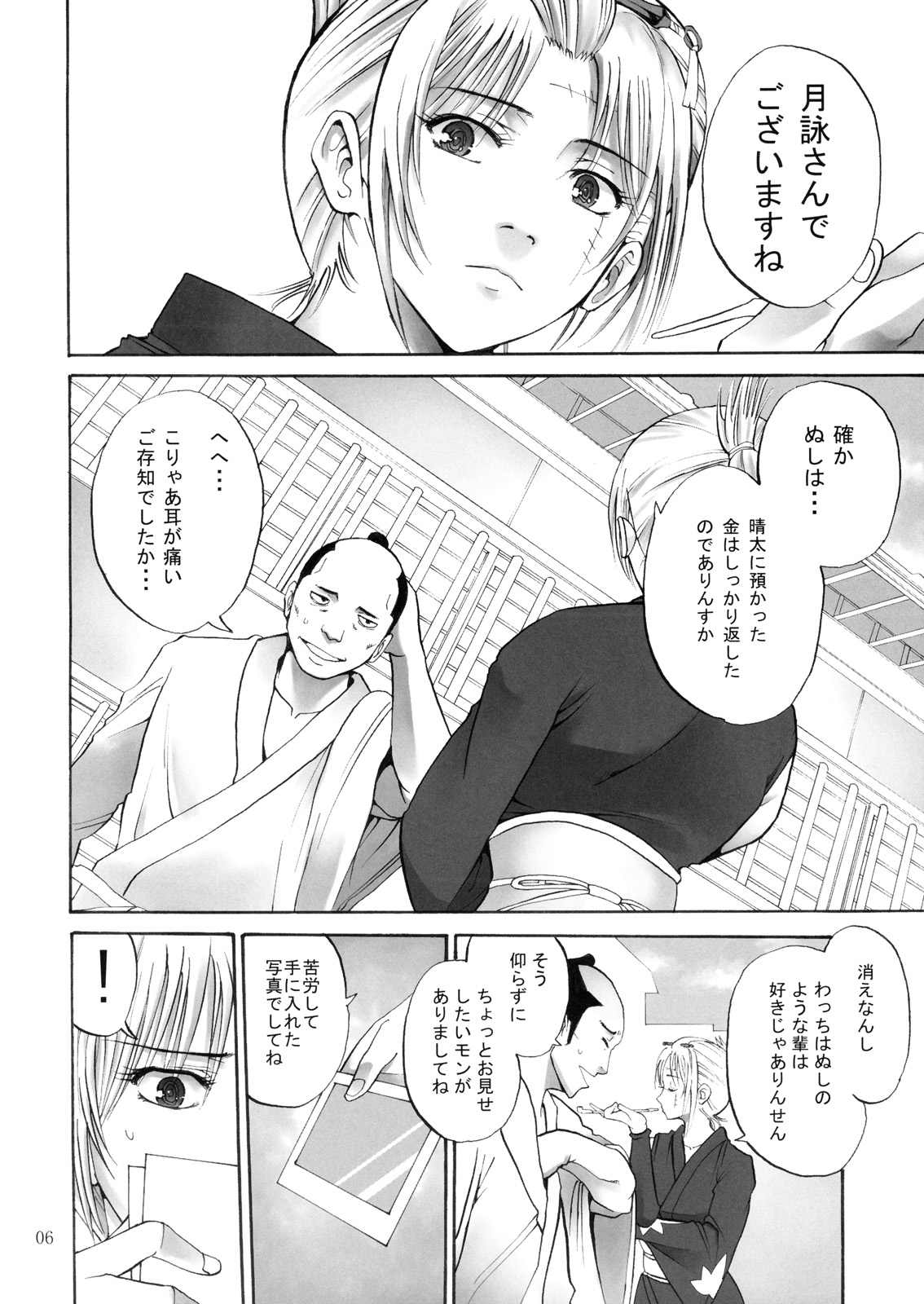 Tsukuyo-san ga Iyarashii Koto o Sarete Shimau Hanashi 1-5 page 5 full