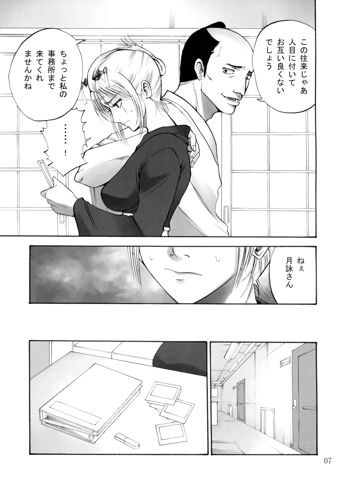 Tsukuyo-san ga Iyarashii Koto o Sarete Shimau Hanashi 1-5 page 6 full