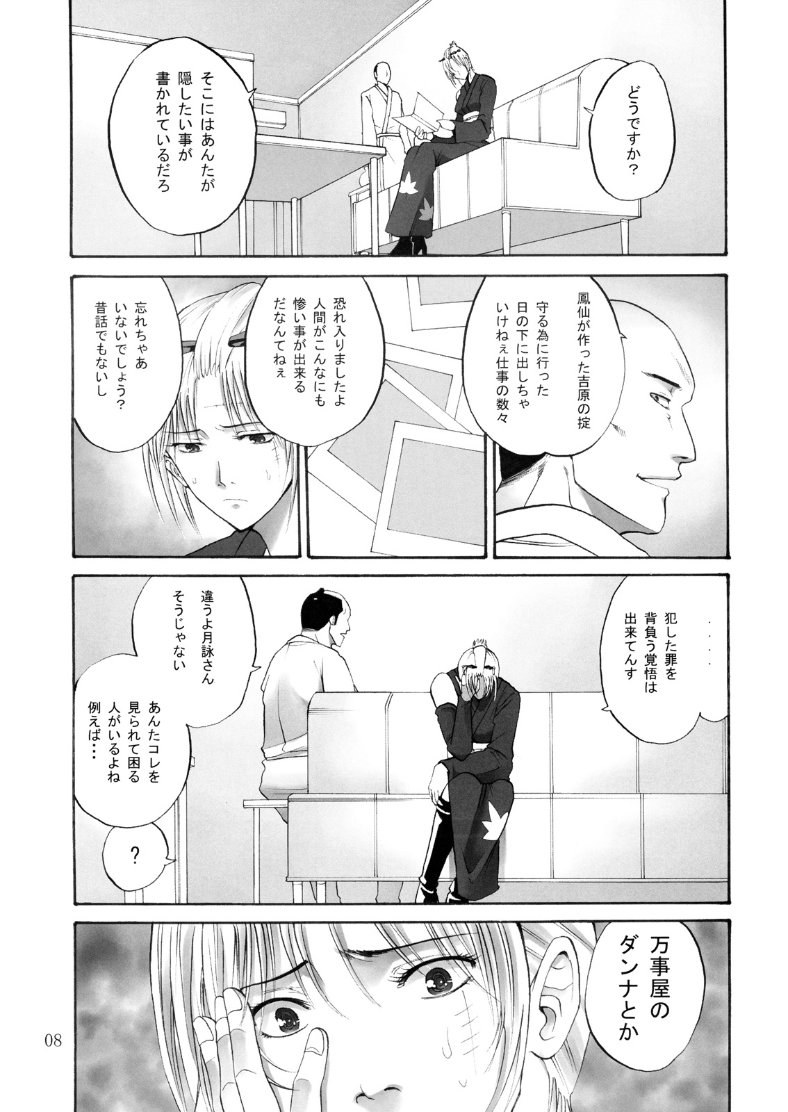 Tsukuyo-san ga Iyarashii Koto o Sarete Shimau Hanashi 1-5 page 7 full