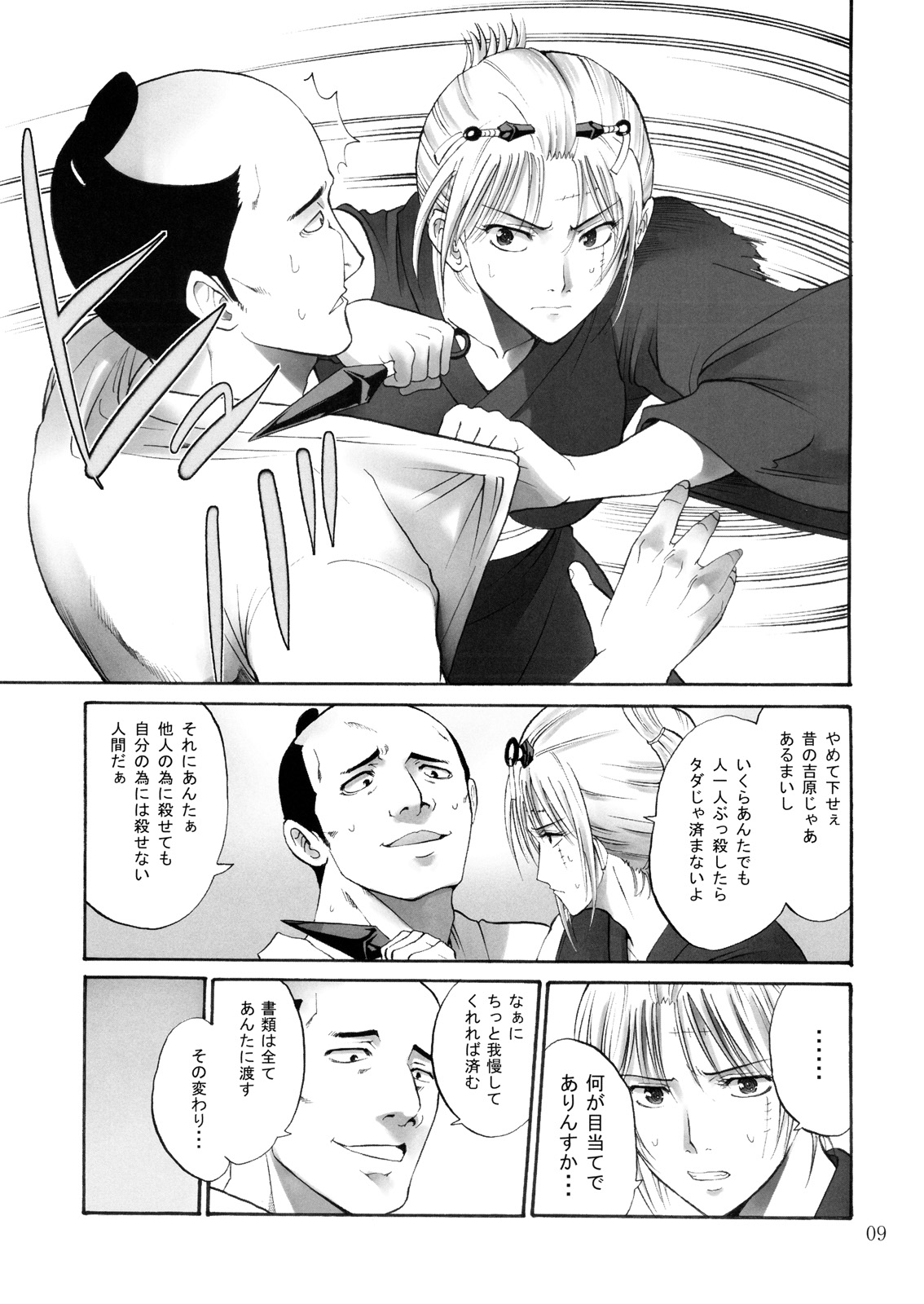 Tsukuyo-san ga Iyarashii Koto o Sarete Shimau Hanashi 1-5 page 8 full