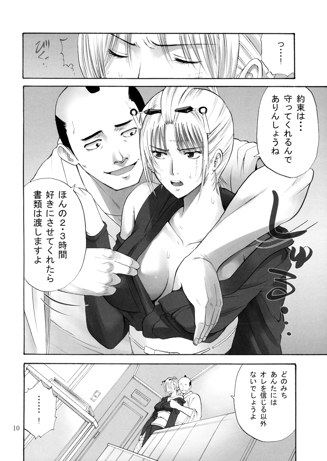 Tsukuyo-san ga Iyarashii Koto o Sarete Shimau Hanashi 1-5 page 9 full