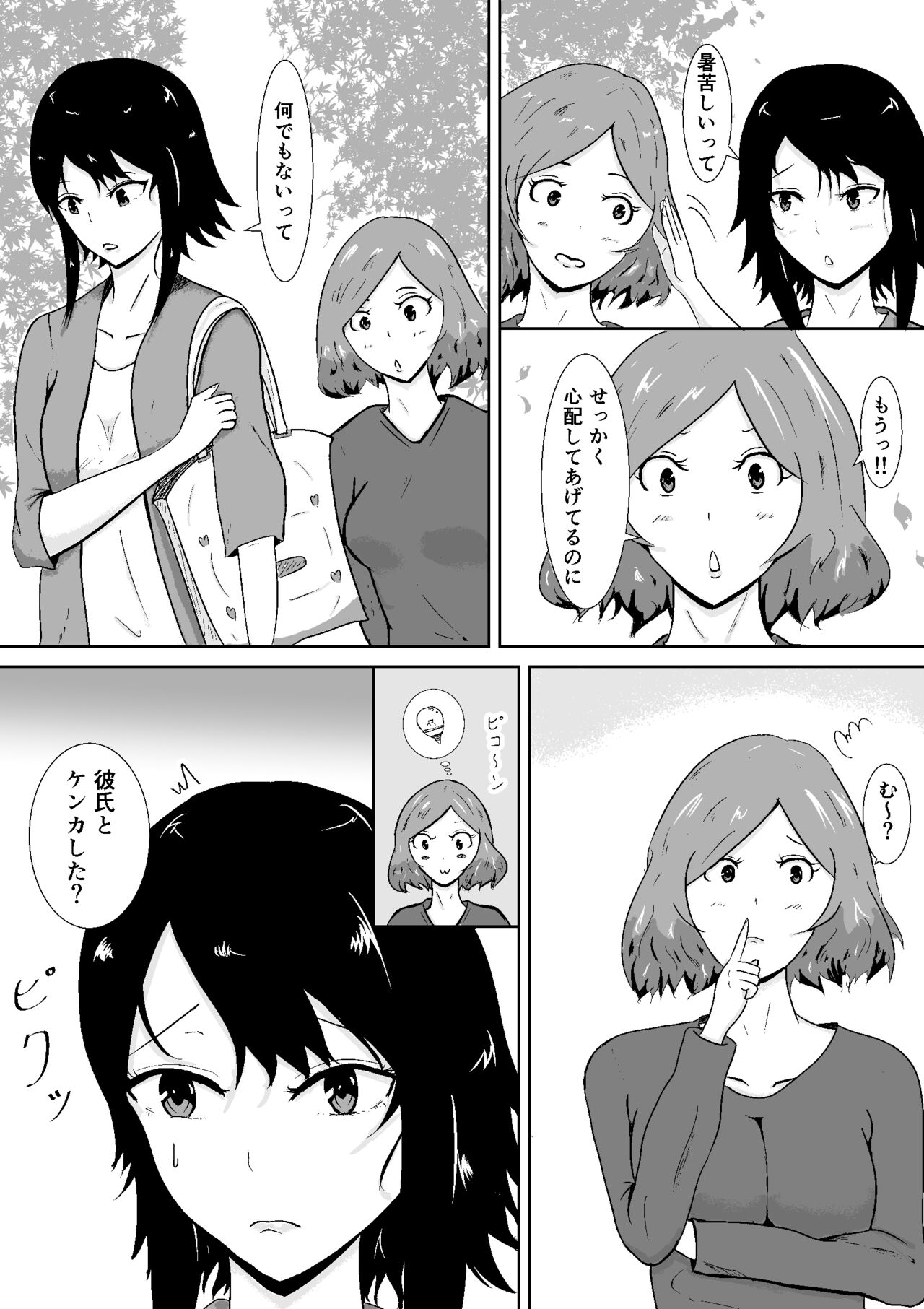 Hamerare Kanojo page 9 full