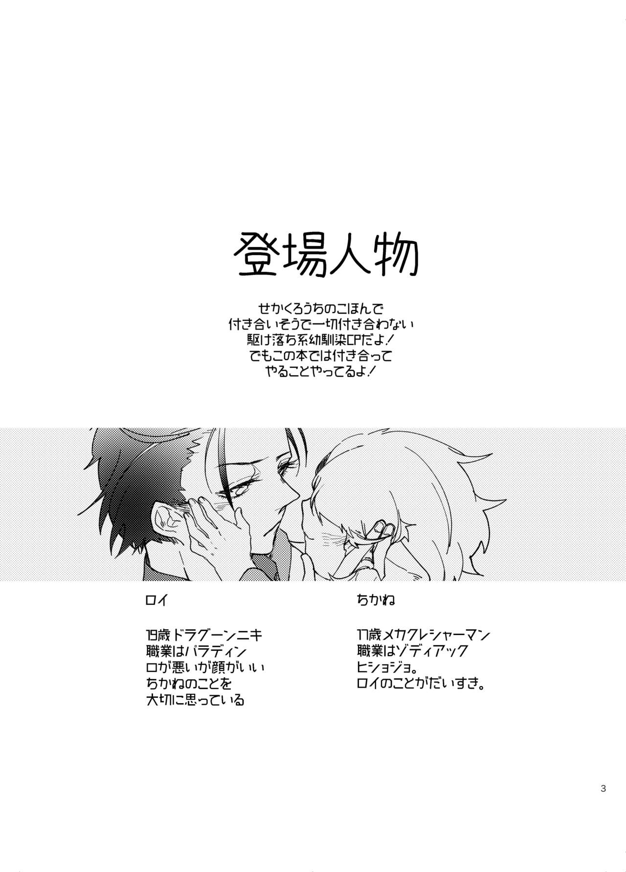 Dorashaa Etsu Chihon page 3 full