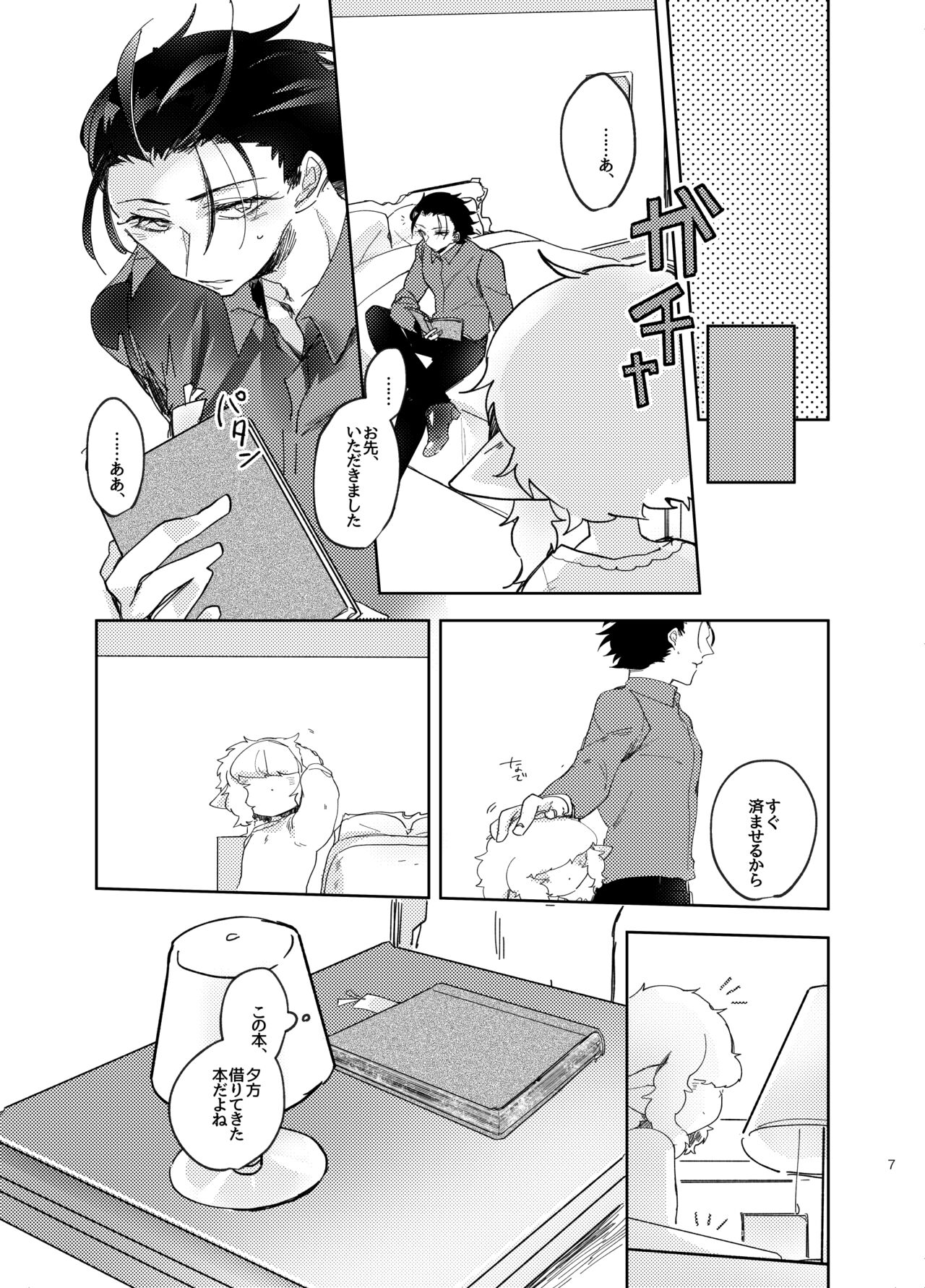 Dorashaa Etsu Chihon page 7 full