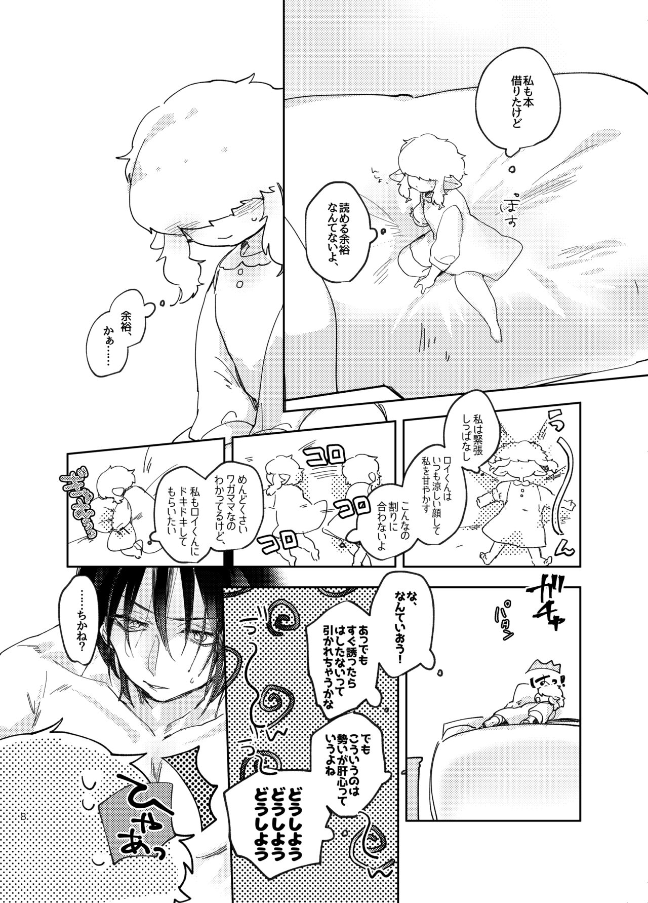 Dorashaa Etsu Chihon page 8 full