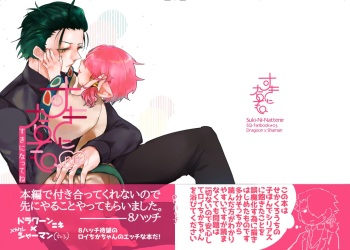 Dorashaa Etsu Chihon cover