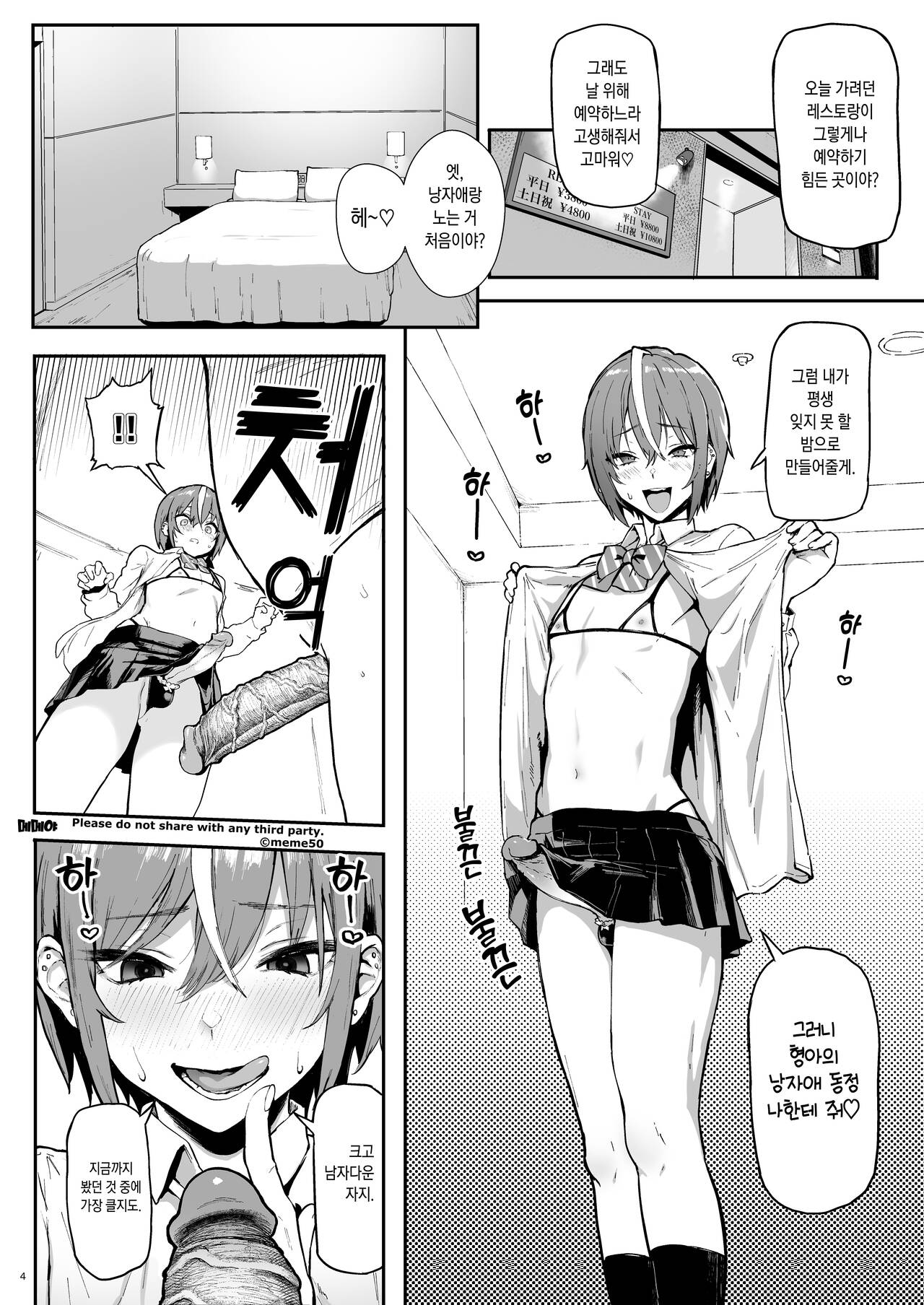 Okane Daisuki -Otokonoko Hen-｜돈 너무 좋아 -낭자애 편- page 4 full